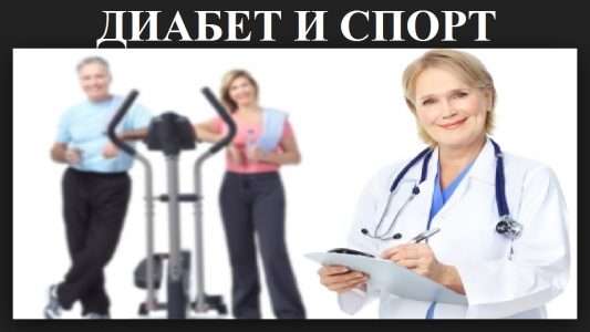 Диабет - не приговор для молодых спортсменов