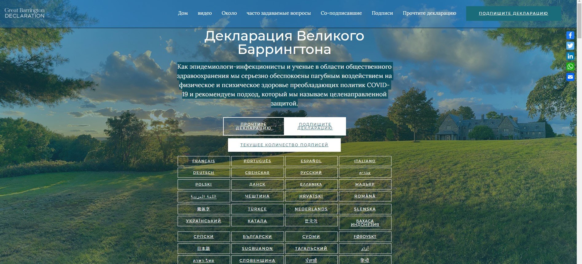 Декларация Грейт Баррингтон